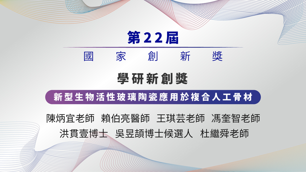 2025.12.17_第二屆國家創新獎