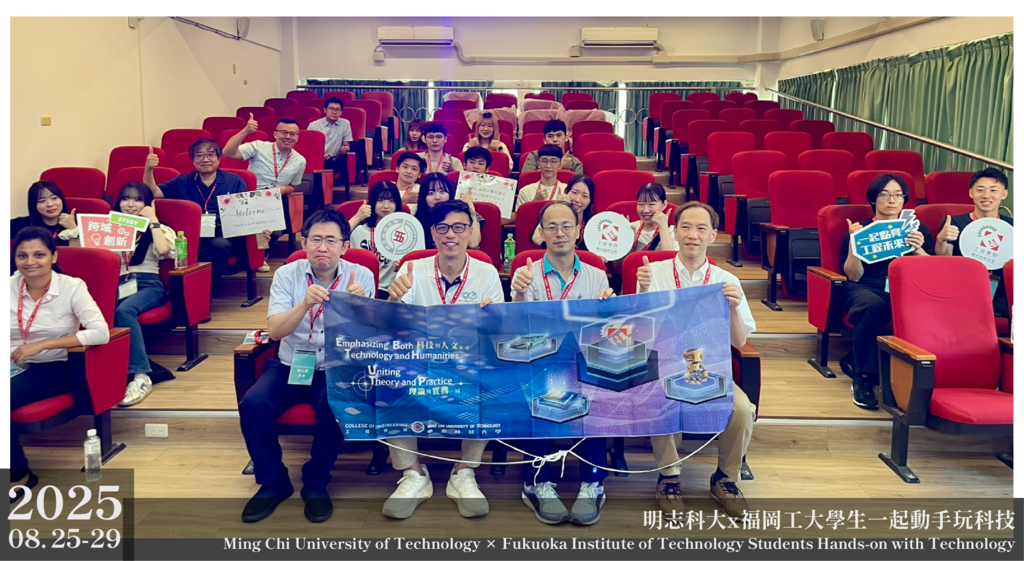 2025.08.25-29 明志科大x福岡工大學生一起動手玩科技