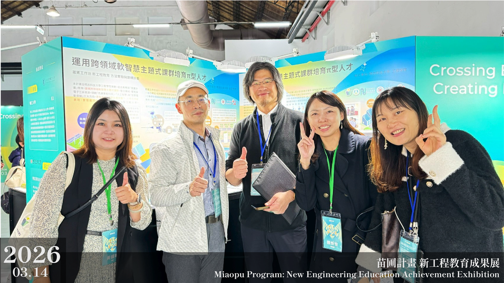 Crossing Borders, Creating Impact：跨域共創成果展