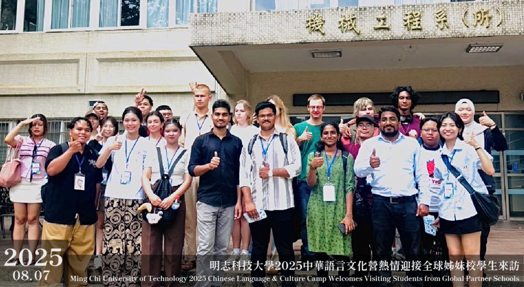 明志科技大學2025中華語言文化營熱情迎接全球姊妹校學生來訪