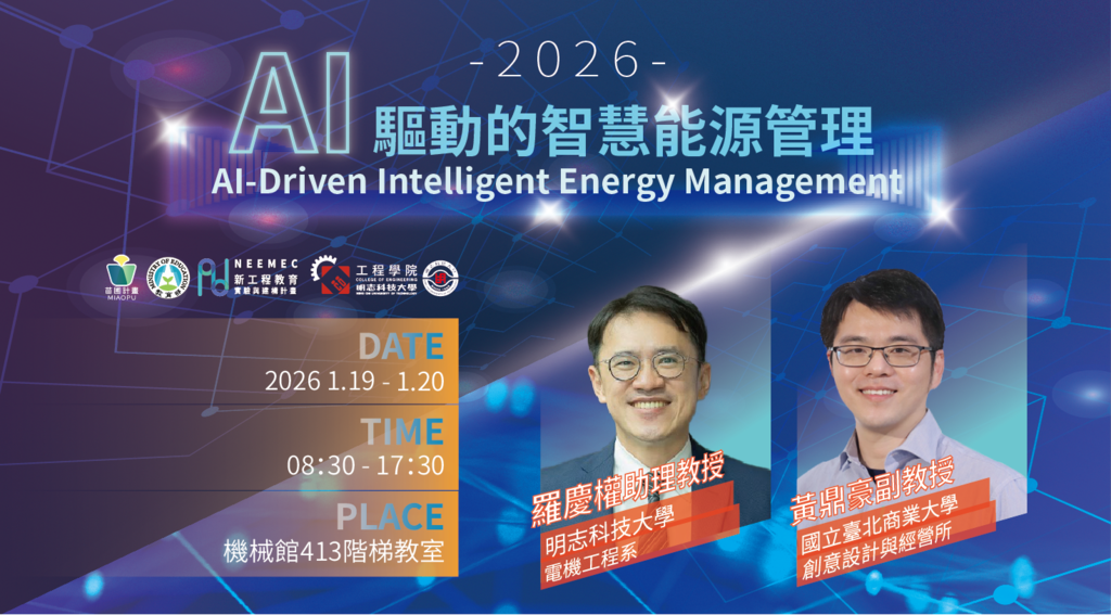 AI驅動的智慧能源管理