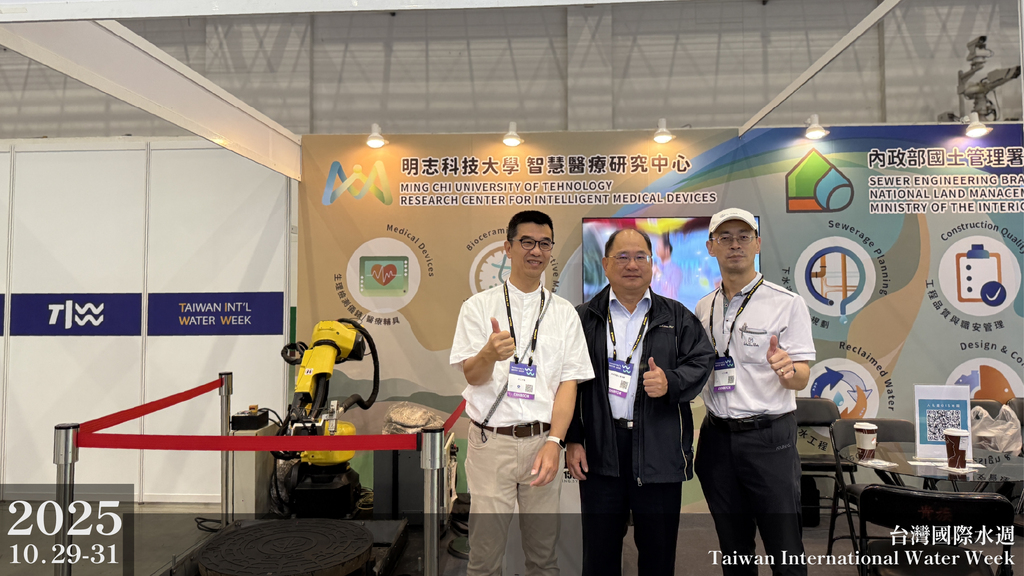 2025.10.29-31 Taiwan International Water Week