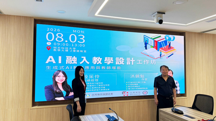 115.08.03_AI融入教學設計工作坊圖片