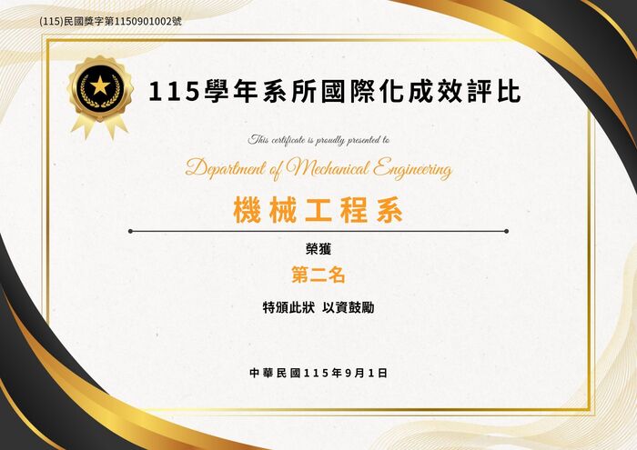 115學年系所國際化成效評比圖片