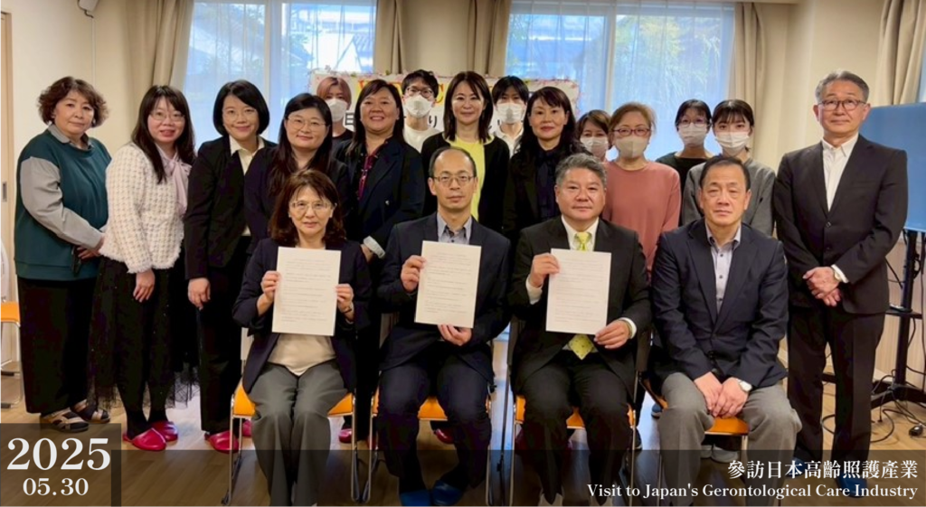 參訪日本高齡照護產業