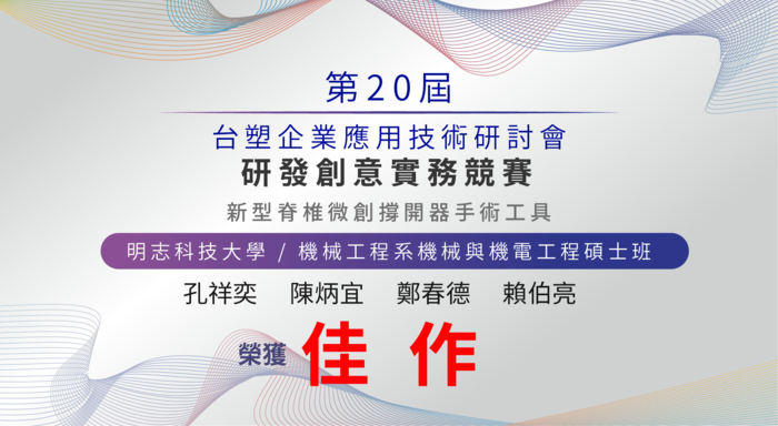 The 20th Formosa Plastics Group Applied Technology SymposiumImage