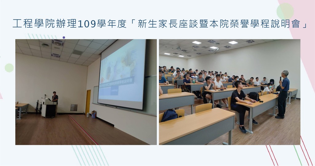 工程學院辦理109學年度「新生家長座談暨本院榮譽學程說明會」 - 明志科技大學|工程學院